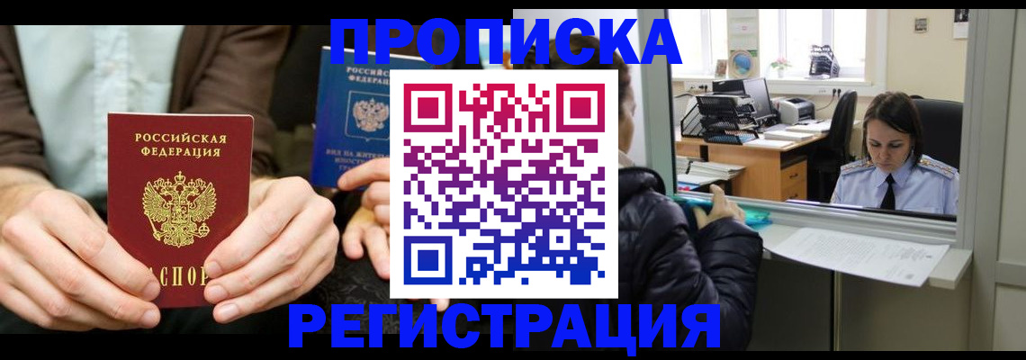 прописка в Острогожске