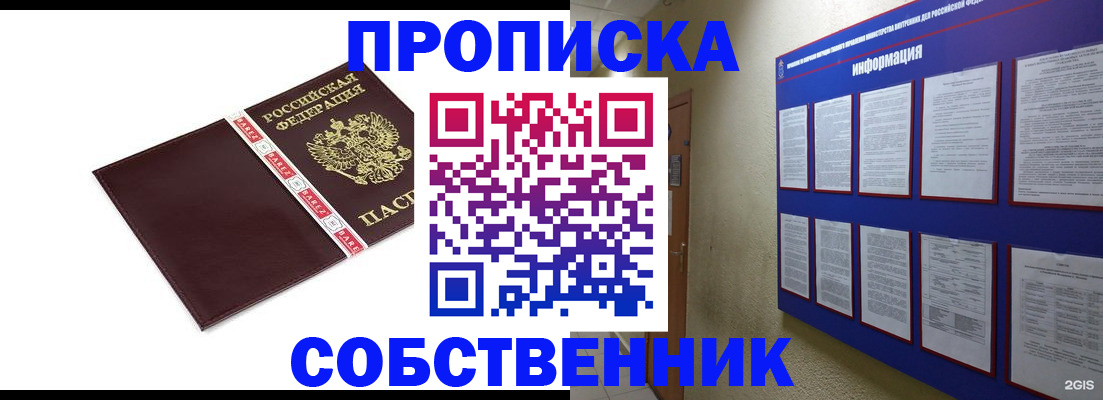 прописка от собственника в Острогожске