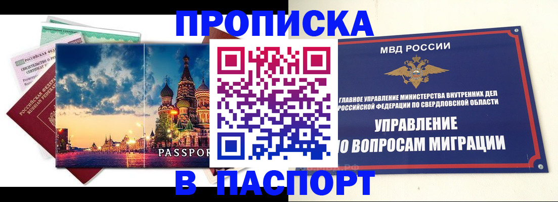 прописка в Острогожске